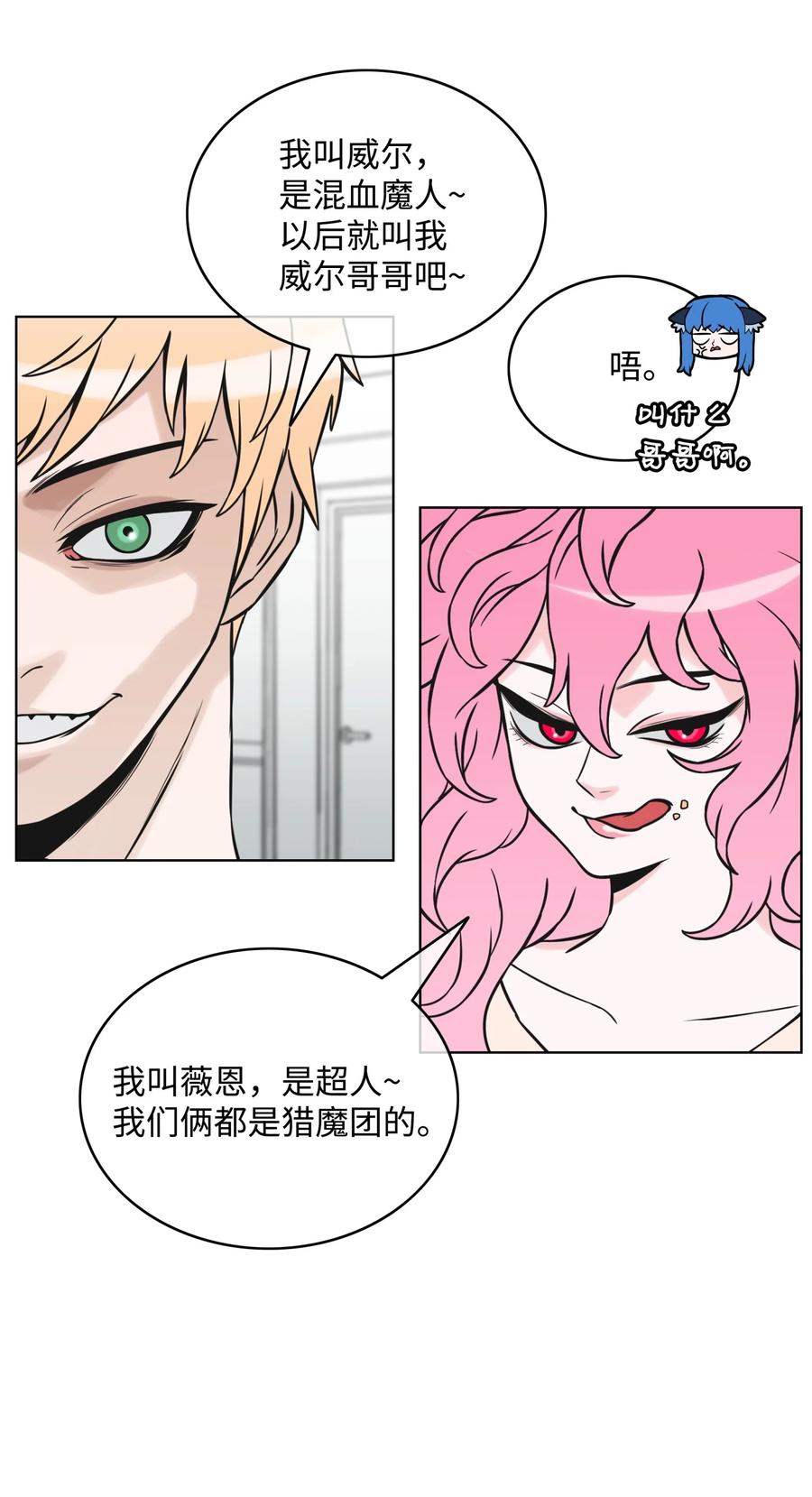 《全职猎魔团》02 小狐狸登场 第21页