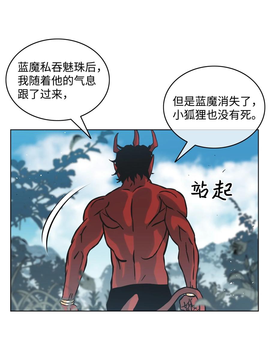《全职猎魔团》02 小狐狸登场 第38页
