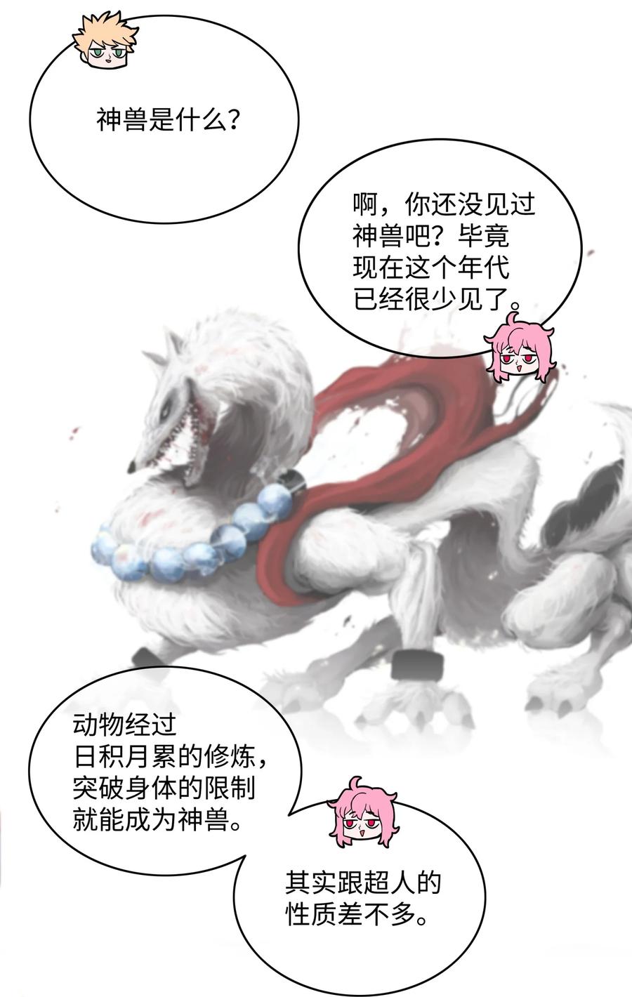 《全职猎魔团》02 小狐狸登场 第18页