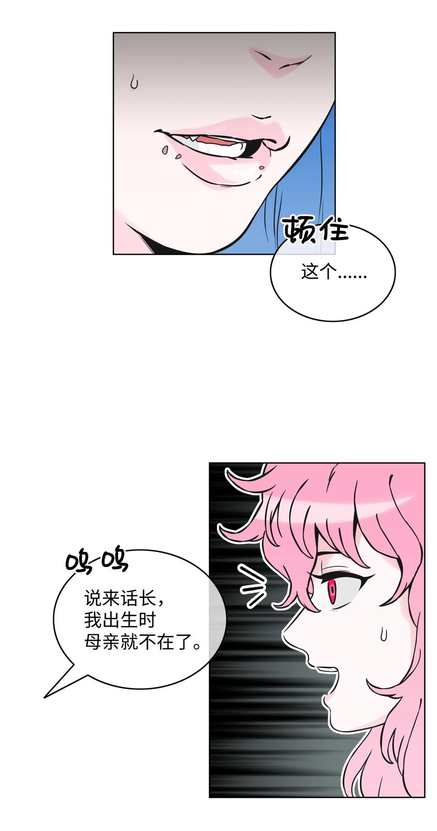 《全职猎魔团》02 小狐狸登场 第23页