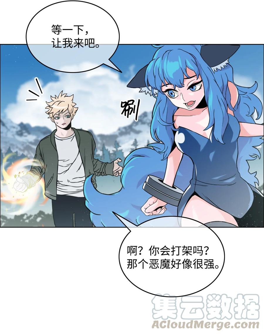 《全职猎魔团》02 小狐狸登场 第43页