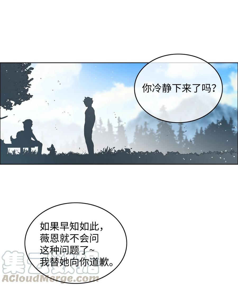 《全职猎魔团》02 小狐狸登场 第28页