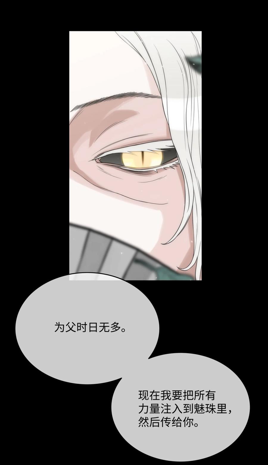 《全职猎魔团》02 小狐狸登场 第2页