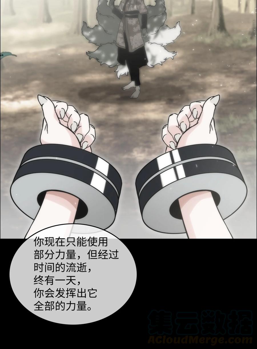 《全职猎魔团》02 小狐狸登场 第4页