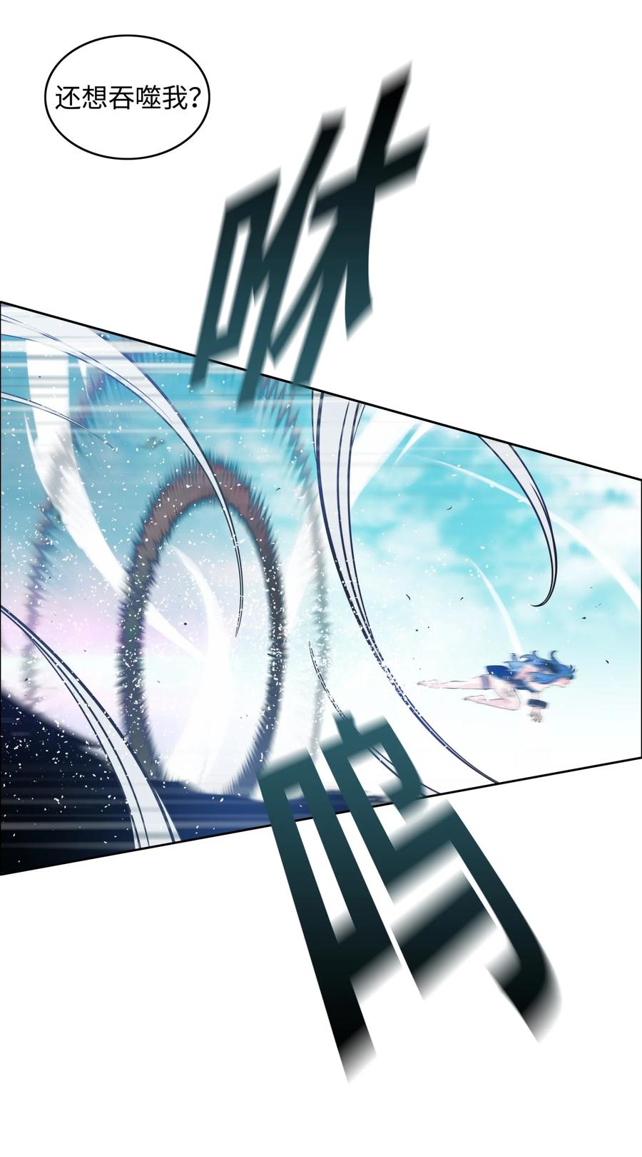 《全职猎魔团》02 小狐狸登场 第47页