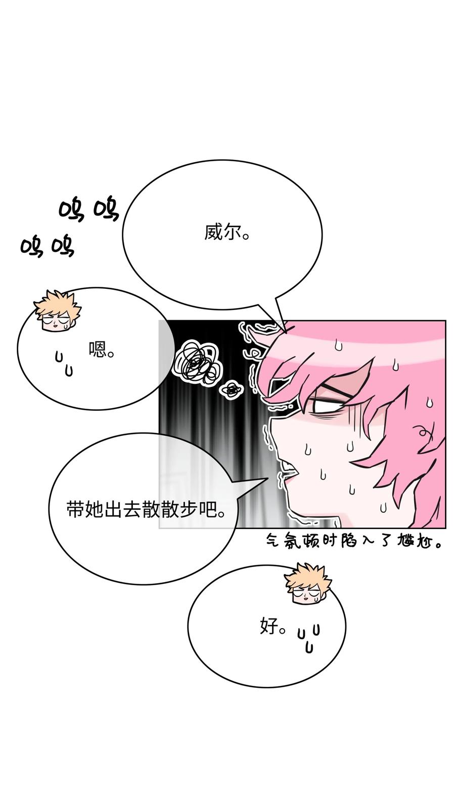 《全职猎魔团》02 小狐狸登场 第26页