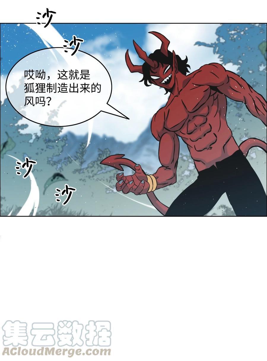 《全职猎魔团》02 小狐狸登场 第49页