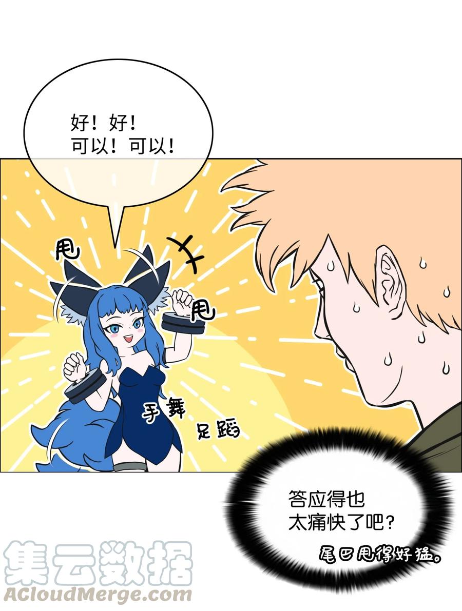 《全职猎魔团》02 小狐狸登场 第34页
