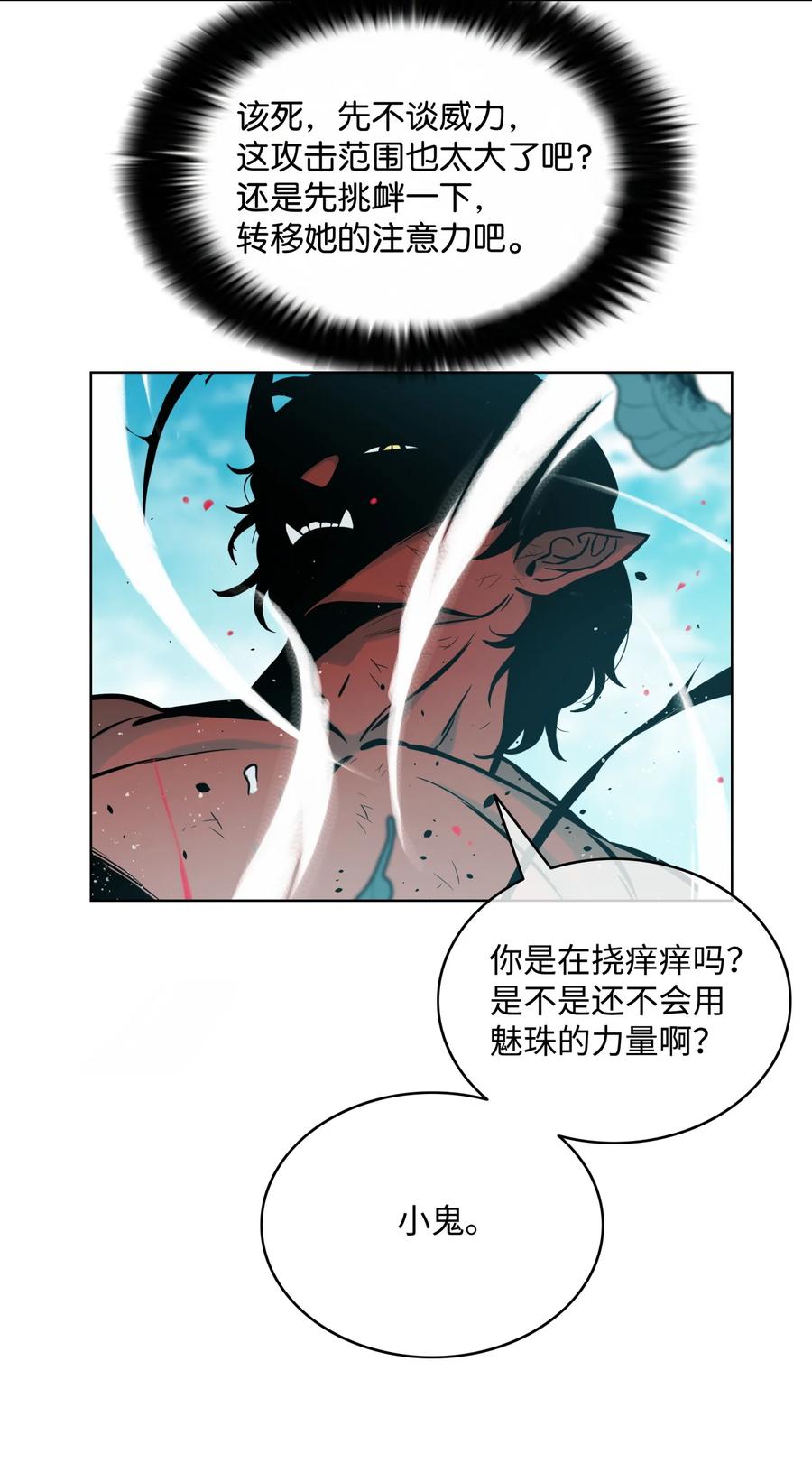 《全职猎魔团》02 小狐狸登场 第56页