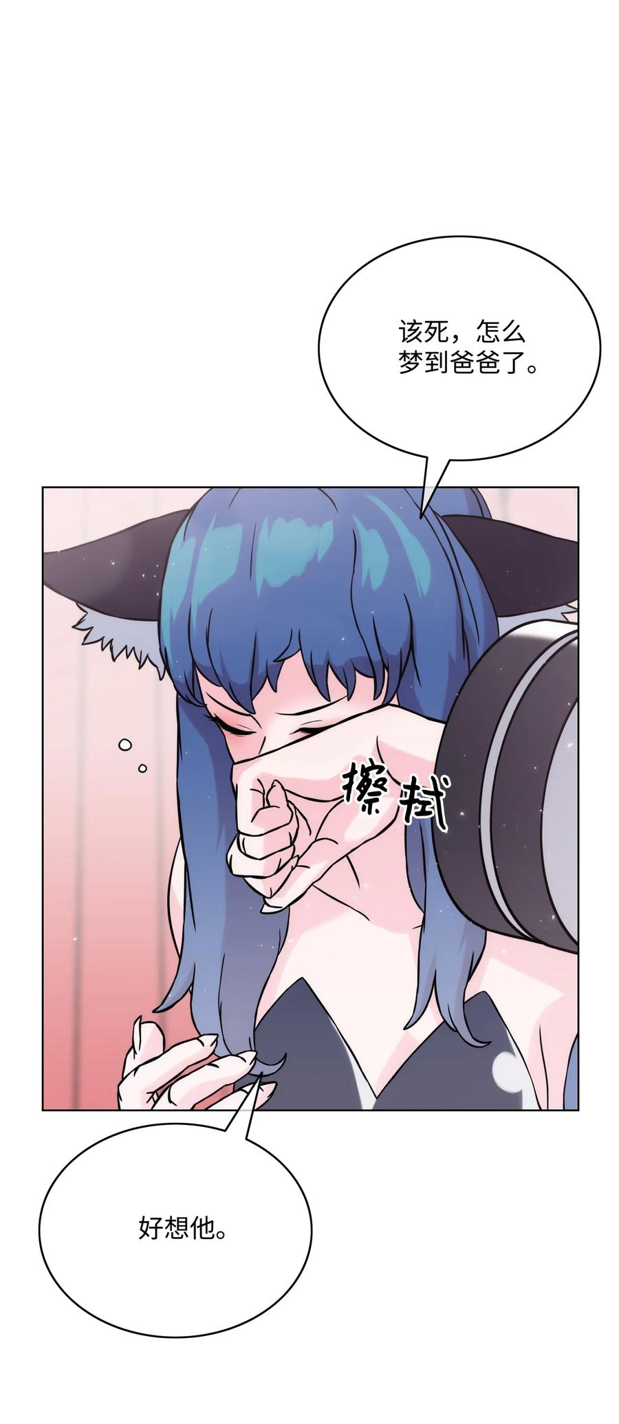 《全职猎魔团》02 小狐狸登场 第9页