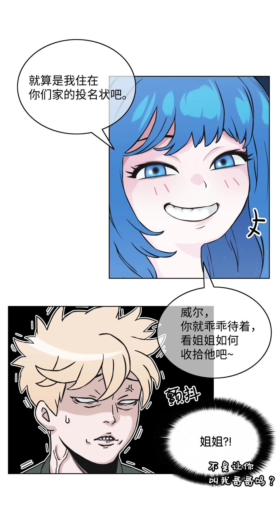 《全职猎魔团》02 小狐狸登场 第44页