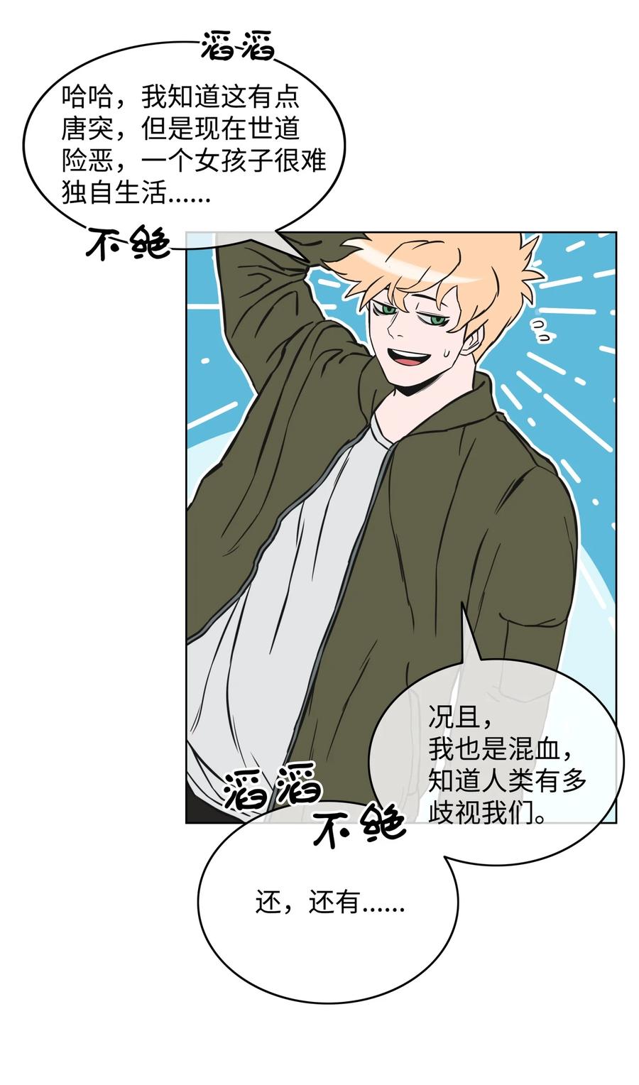 《全职猎魔团》02 小狐狸登场 第33页