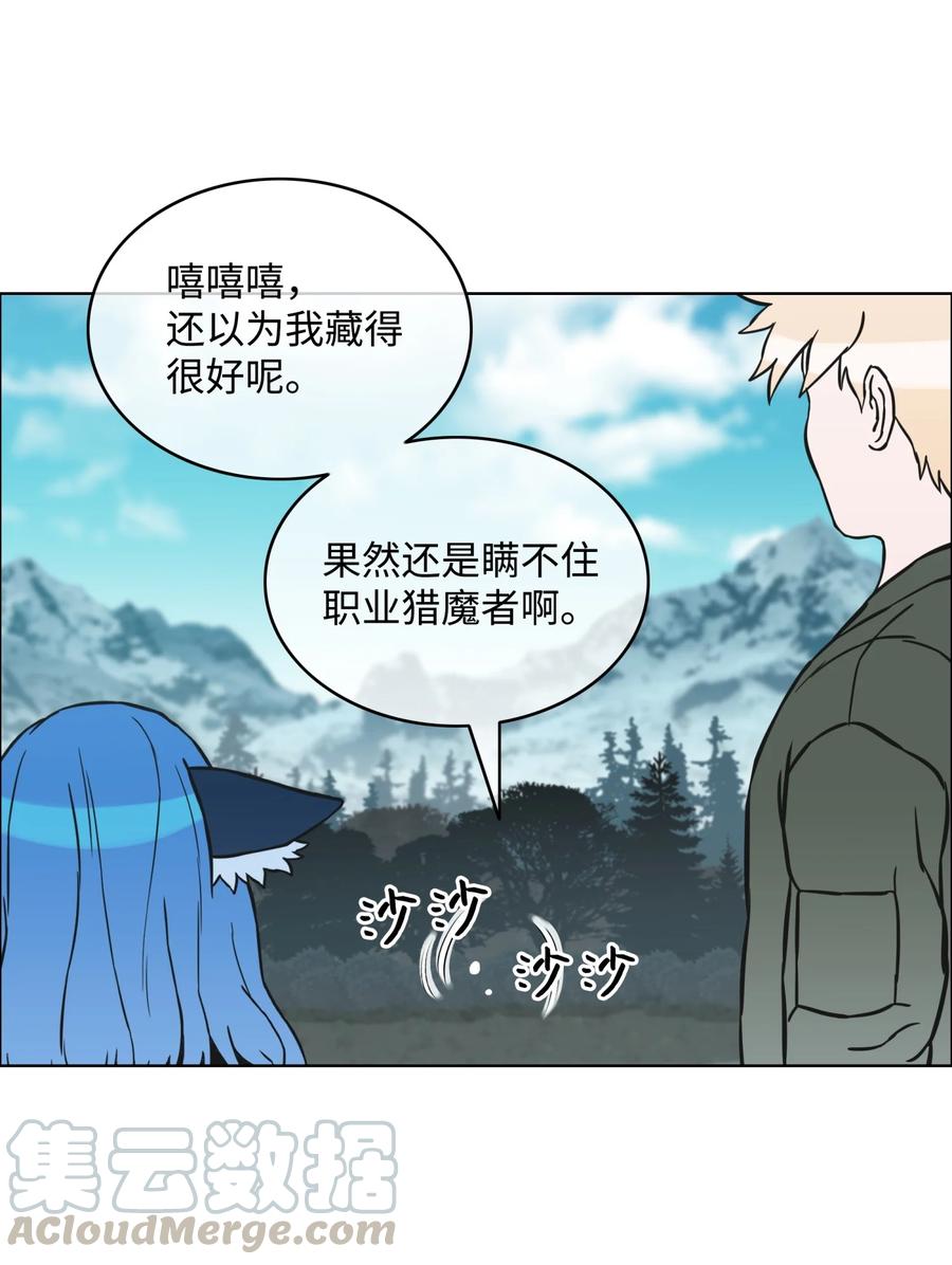 《全职猎魔团》02 小狐狸登场 第37页