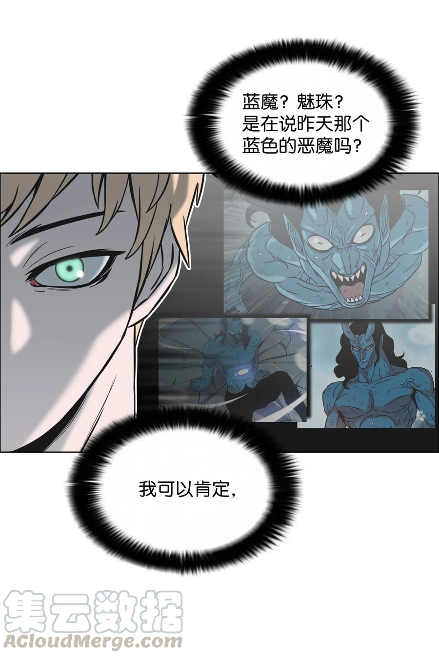 《全职猎魔团》02 小狐狸登场 第40页