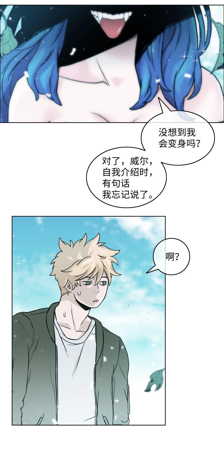 《全职猎魔团》02 小狐狸登场 第65页