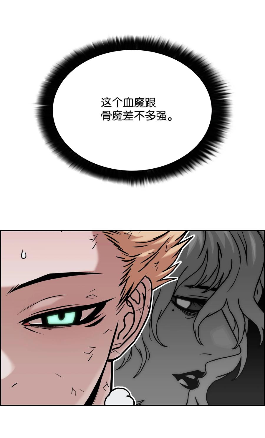 《全职猎魔团》29 反悔 第29页
