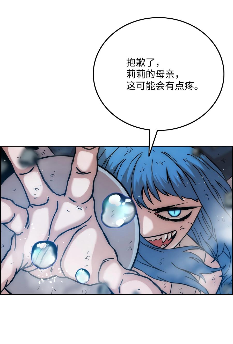 《全职猎魔团》29 反悔 第21页