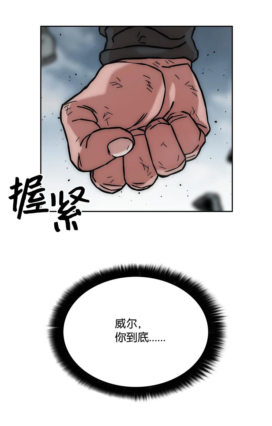 《全职猎魔团》29 反悔 第47页