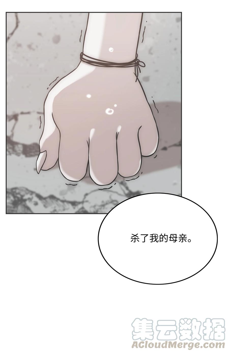 《全职猎魔团》29 反悔 第61页