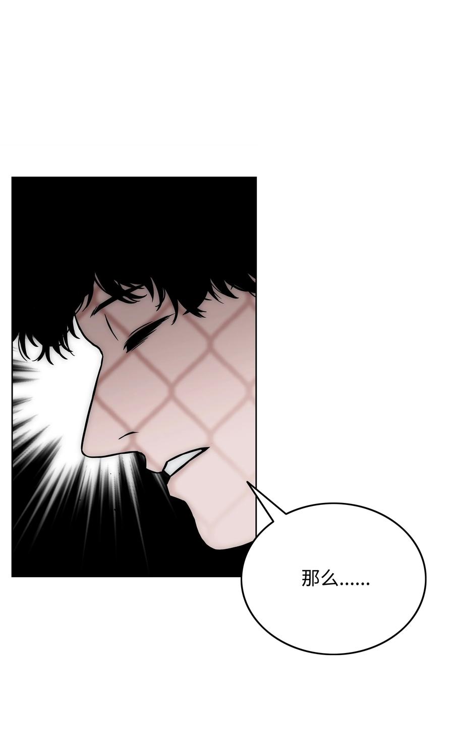 《全职猎魔团》29 反悔 第54页