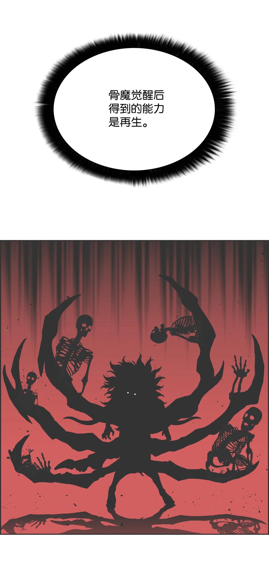 《全职猎魔团》29 反悔 第30页