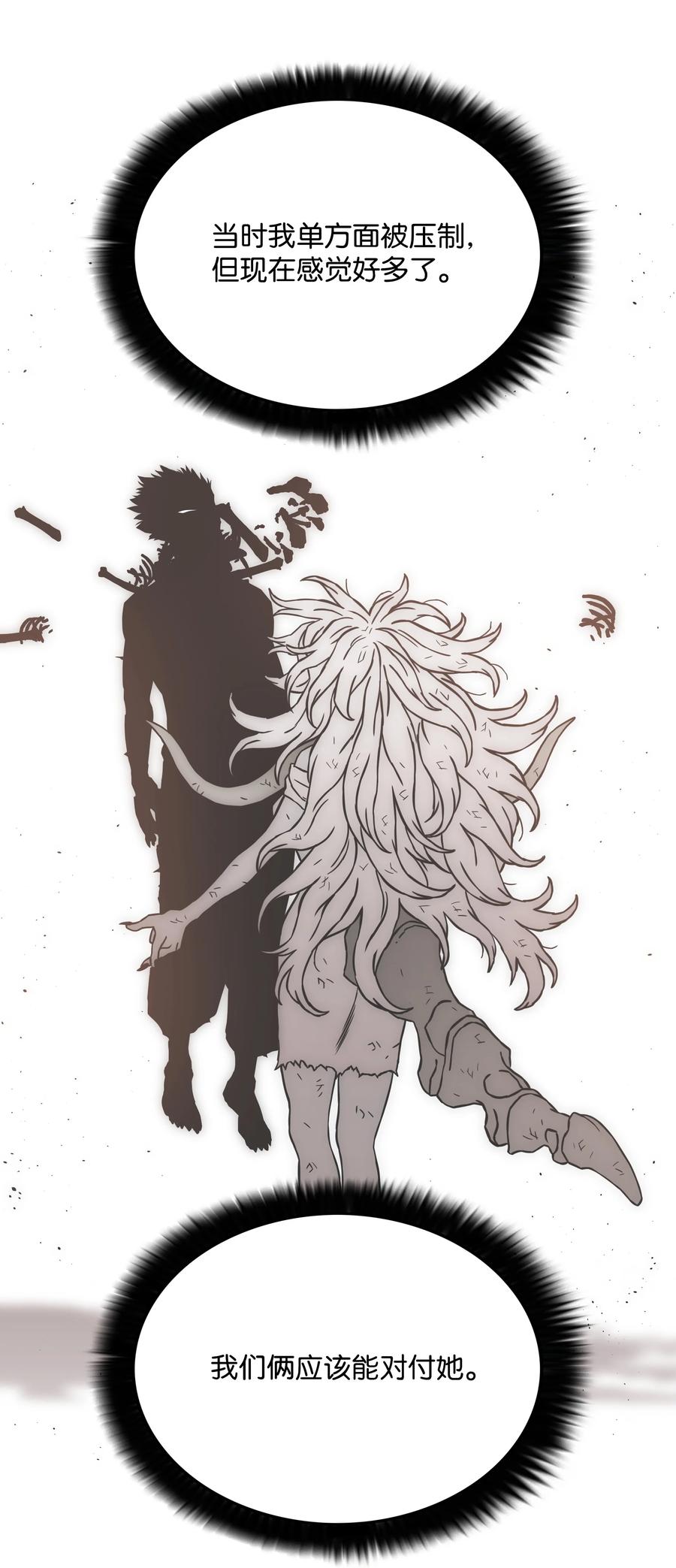 《全职猎魔团》29 反悔 第32页