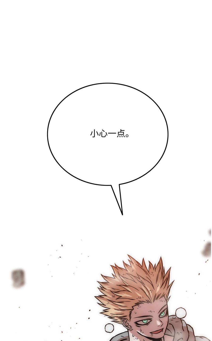 《全职猎魔团》29 反悔 第26页