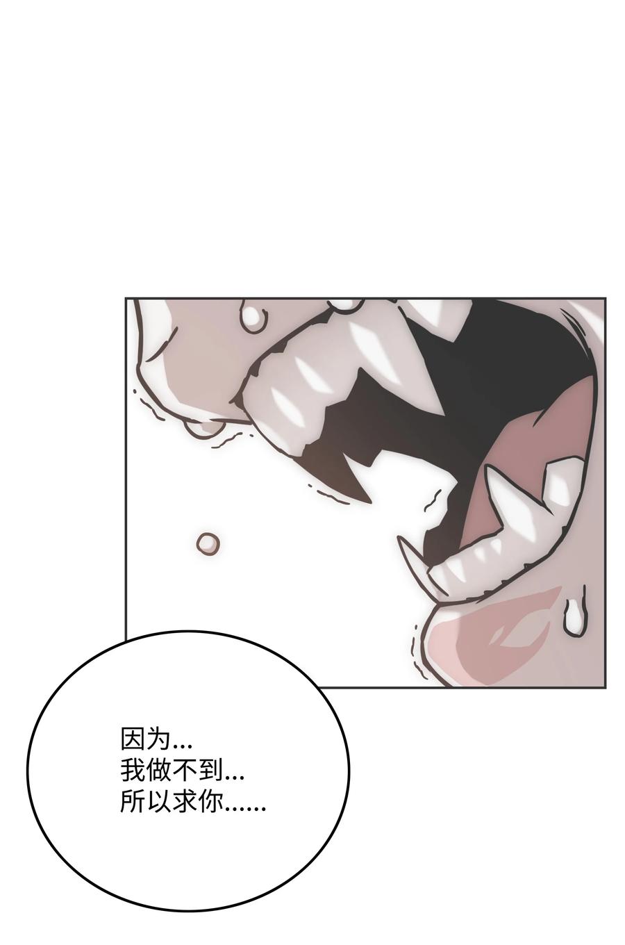 《全职猎魔团》29 反悔 第60页