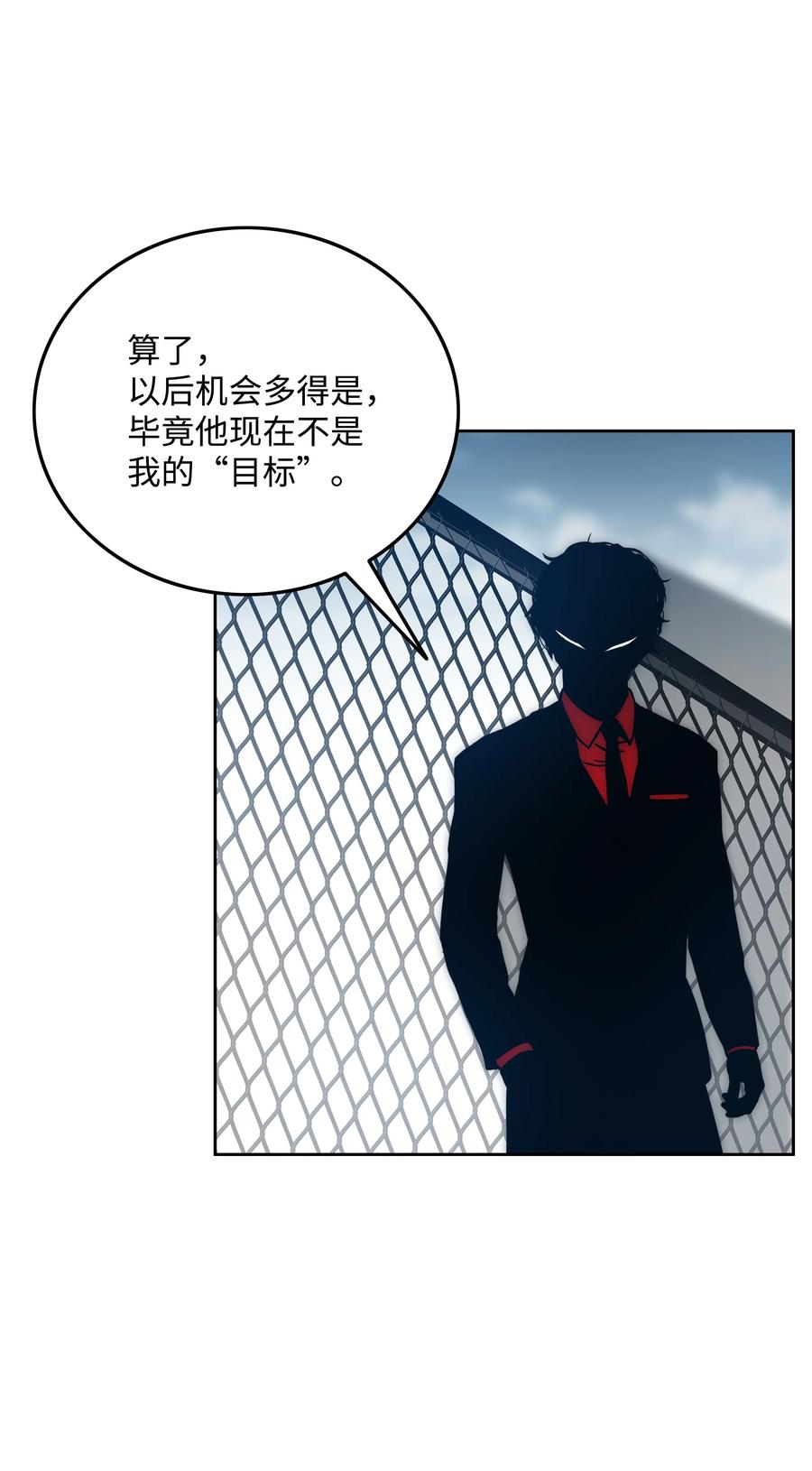 《全职猎魔团》29 反悔 第53页