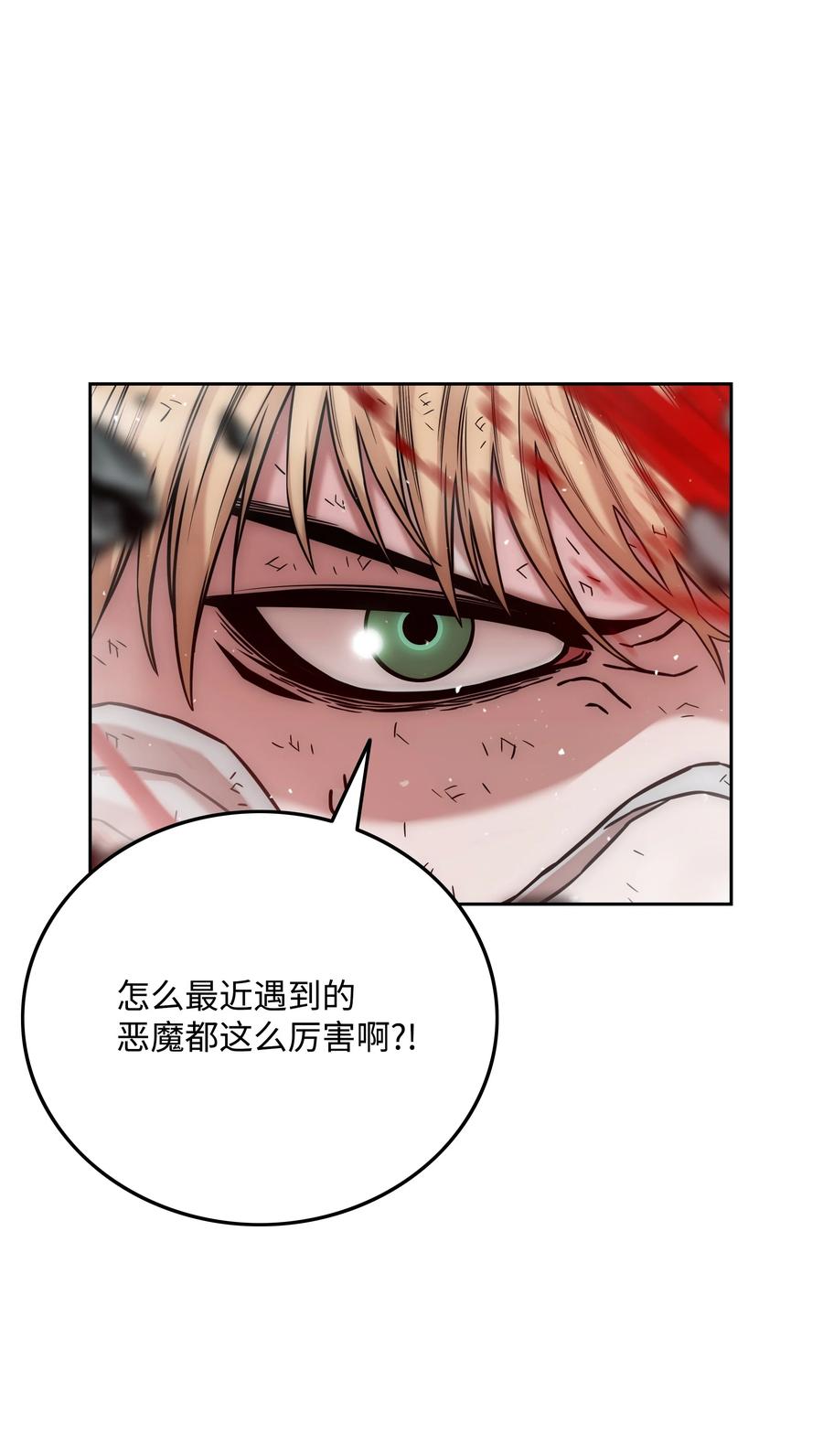 《全职猎魔团》29 反悔 第11页