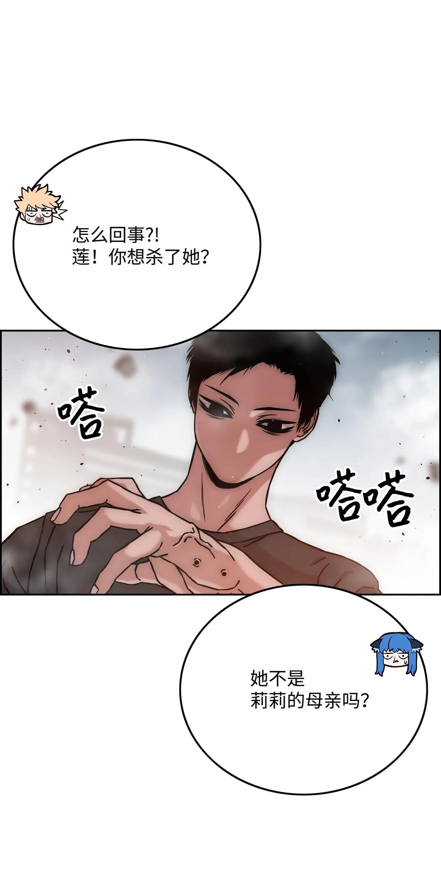 《全职猎魔团》29 反悔 第39页