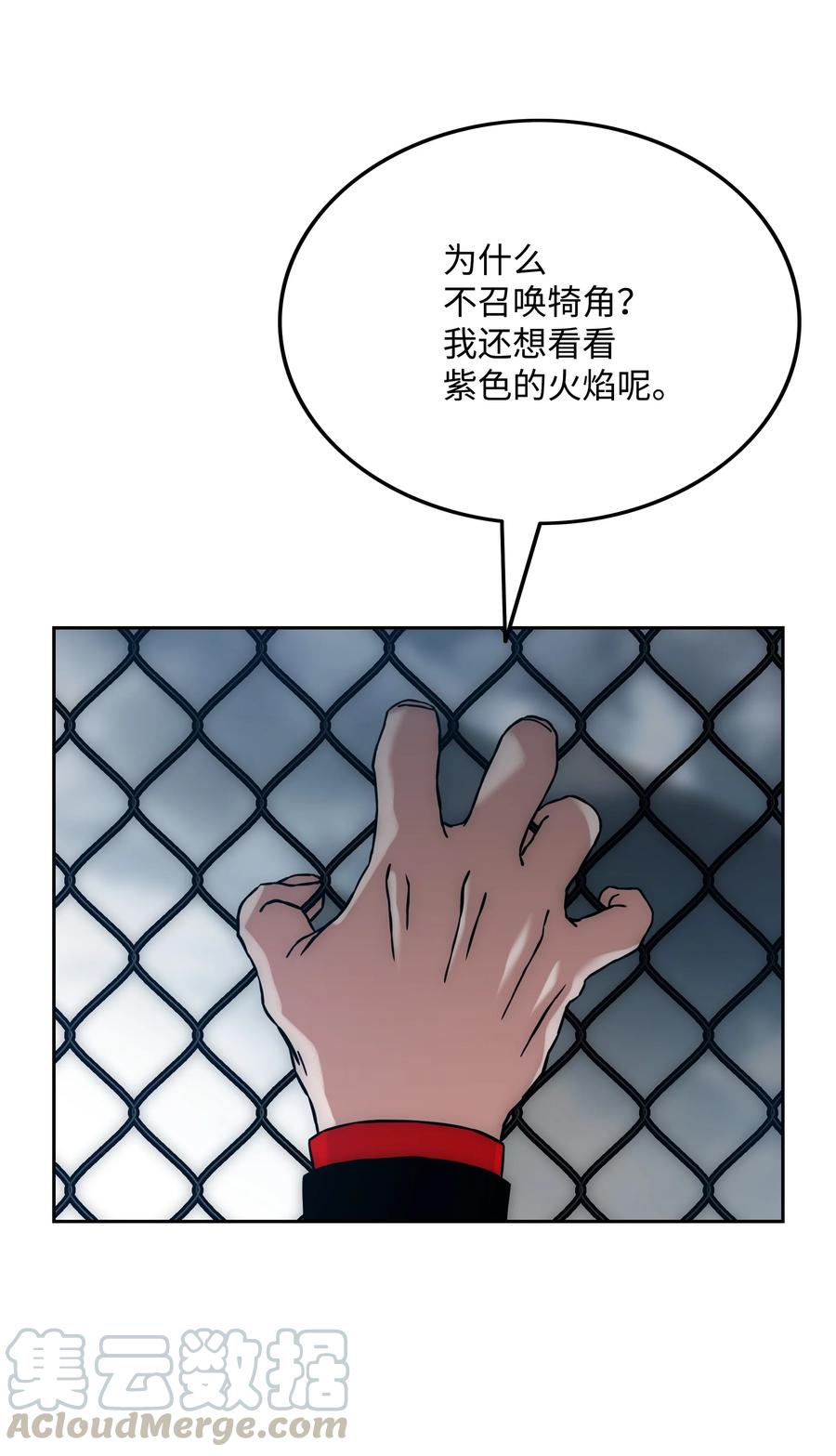《全职猎魔团》29 反悔 第52页