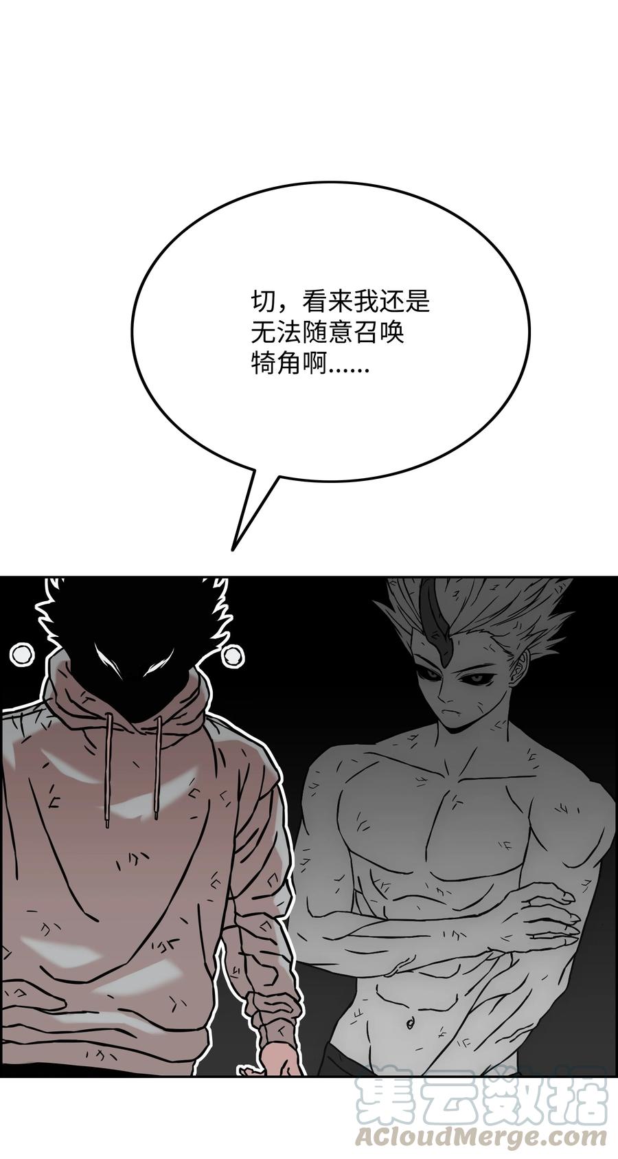 《全职猎魔团》29 反悔 第28页