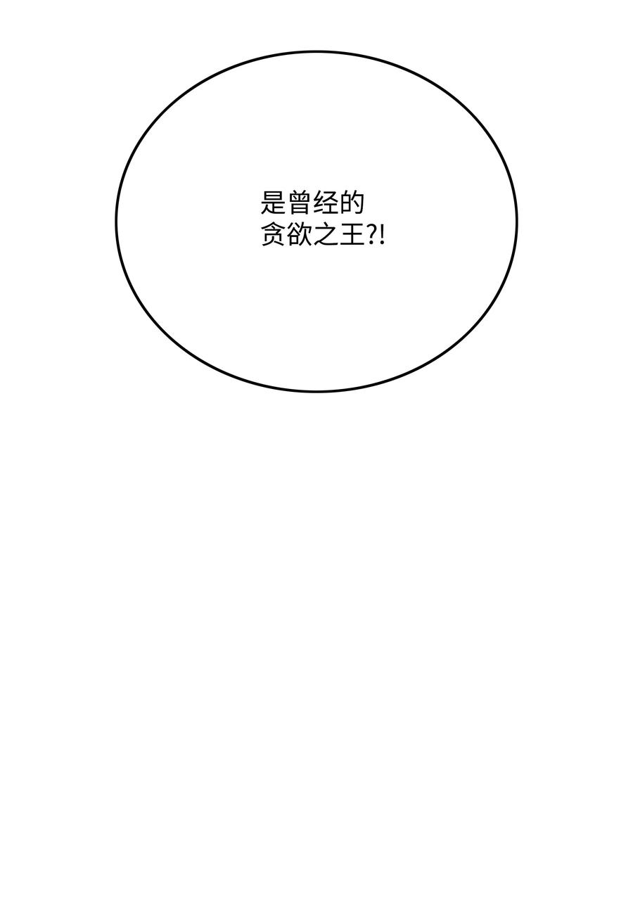 《全职猎魔团》29 反悔 第69页