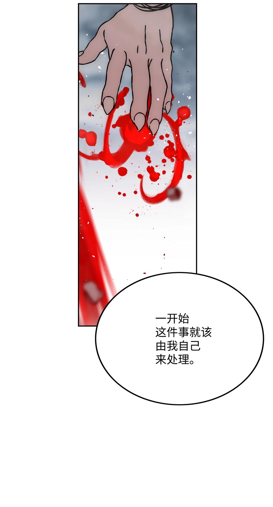 《全职猎魔团》30 莉莉登场 第53页