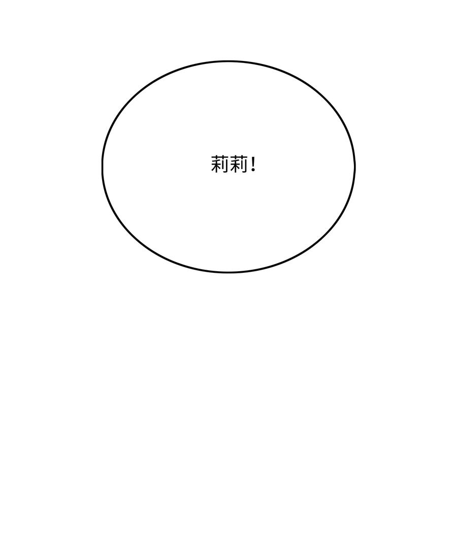 《全职猎魔团》30 莉莉登场 第48页