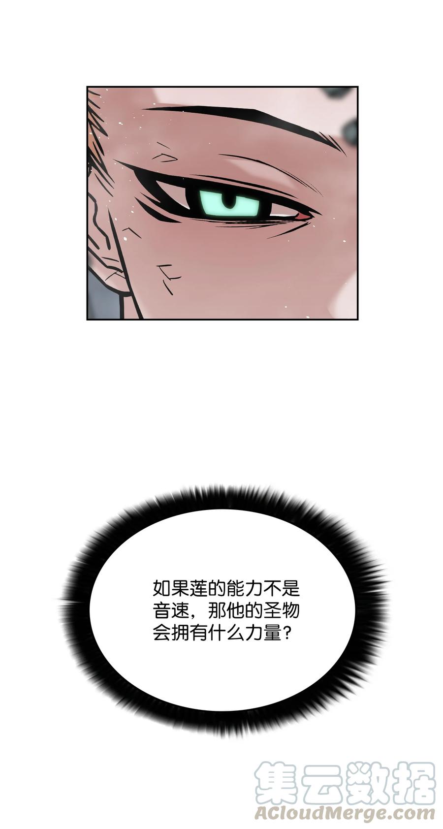 《全职猎魔团》30 莉莉登场 第25页