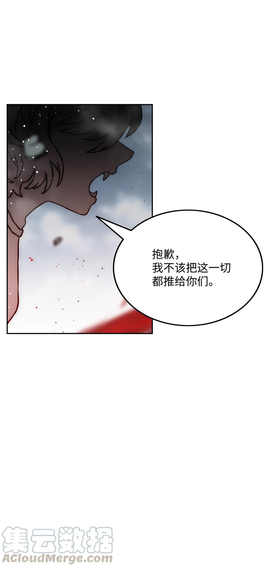 《全职猎魔团》30 莉莉登场 第52页