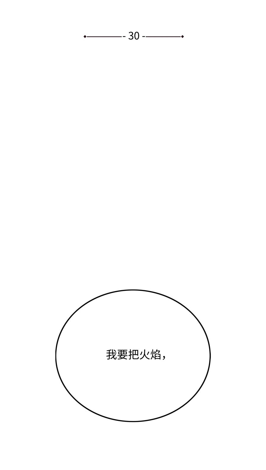 《全职猎魔团》30 莉莉登场 第29页