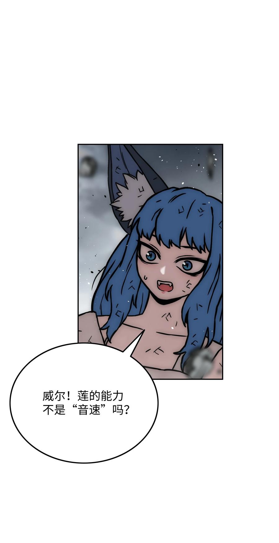 《全职猎魔团》30 莉莉登场 第15页