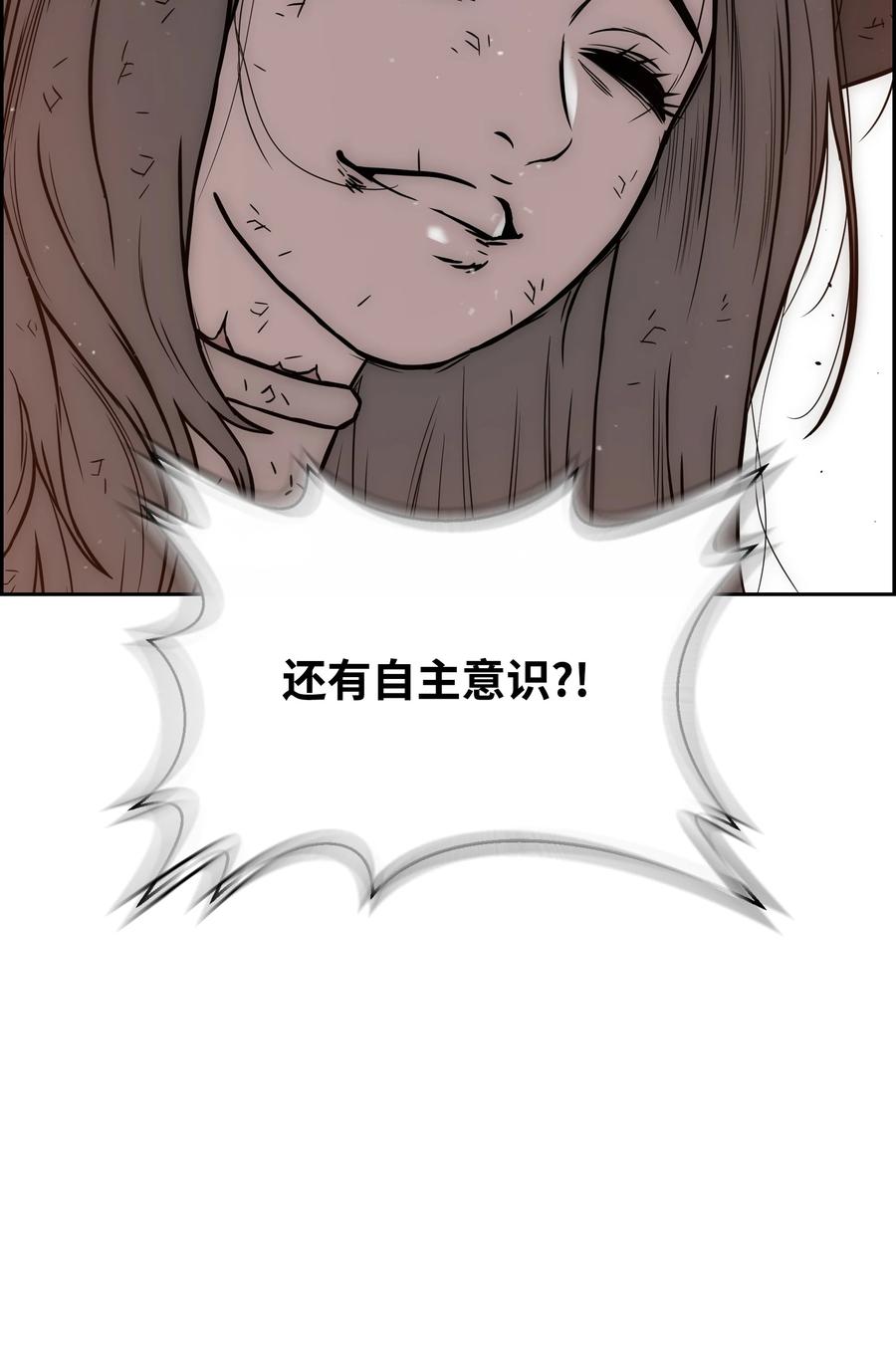 《全职猎魔团》30 莉莉登场 第69页