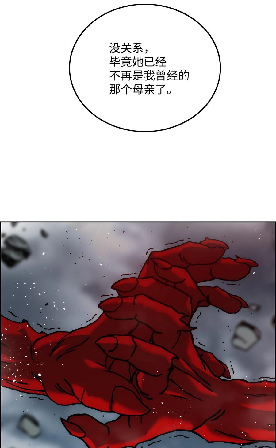 《全职猎魔团》30 莉莉登场 第56页