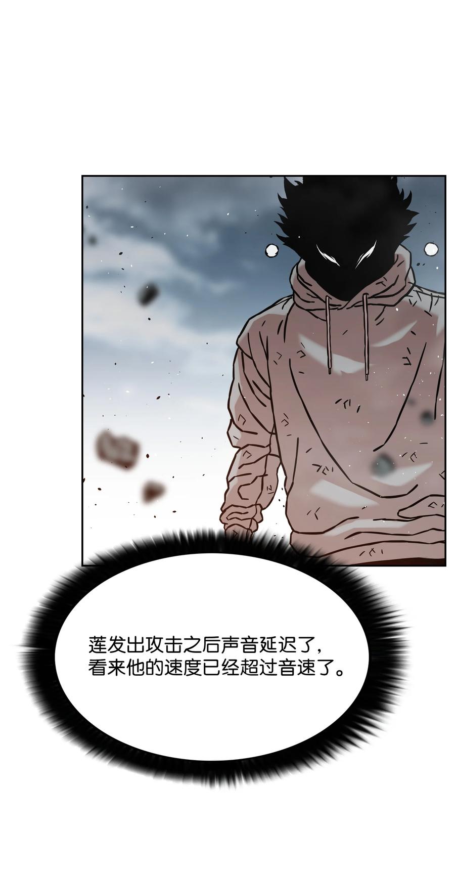 《全职猎魔团》30 莉莉登场 第24页