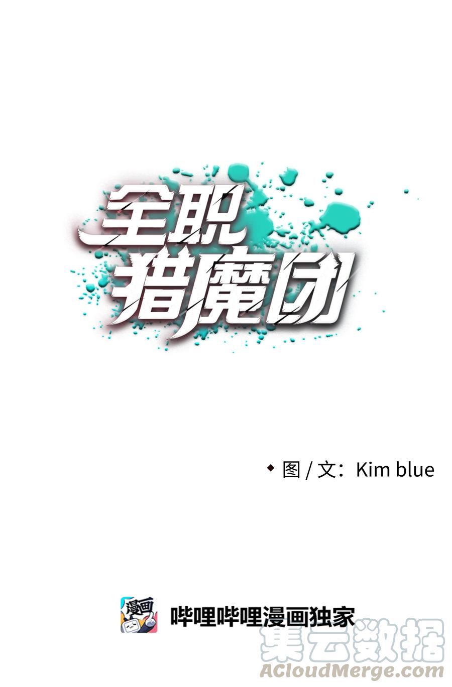 《全职猎魔团》30 莉莉登场 第28页