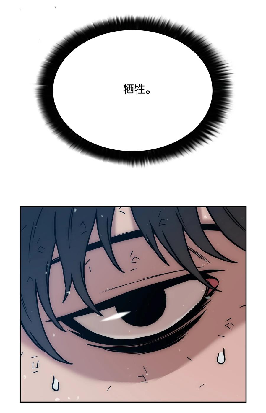 《全职猎魔团》31 发难 第12页
