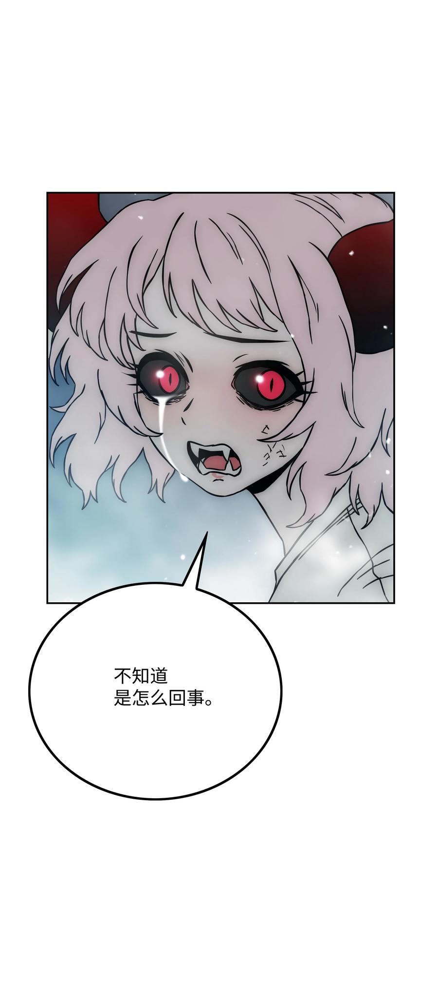 《全职猎魔团》31 发难 第23页