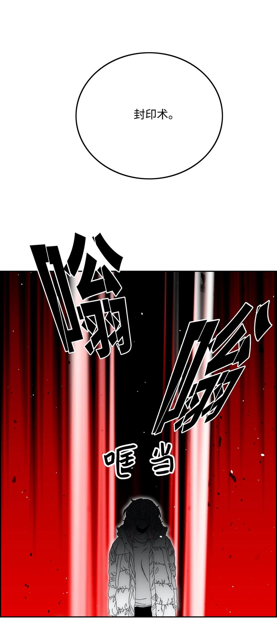 《全职猎魔团》31 发难 第56页