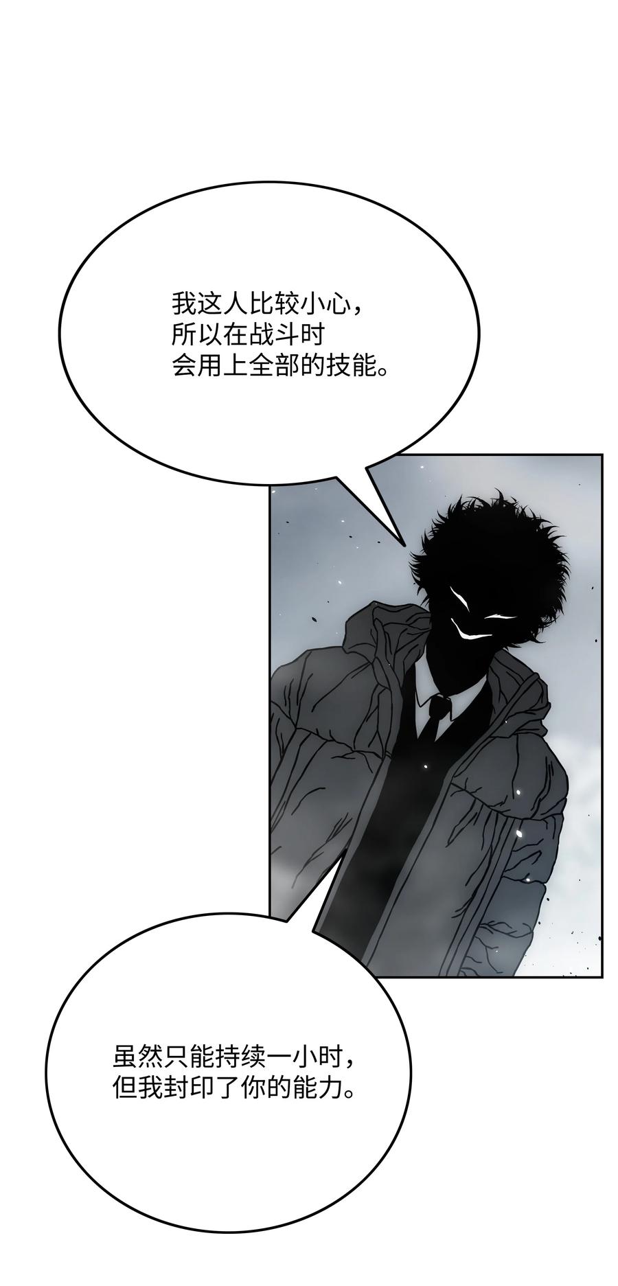 《全职猎魔团》31 发难 第59页