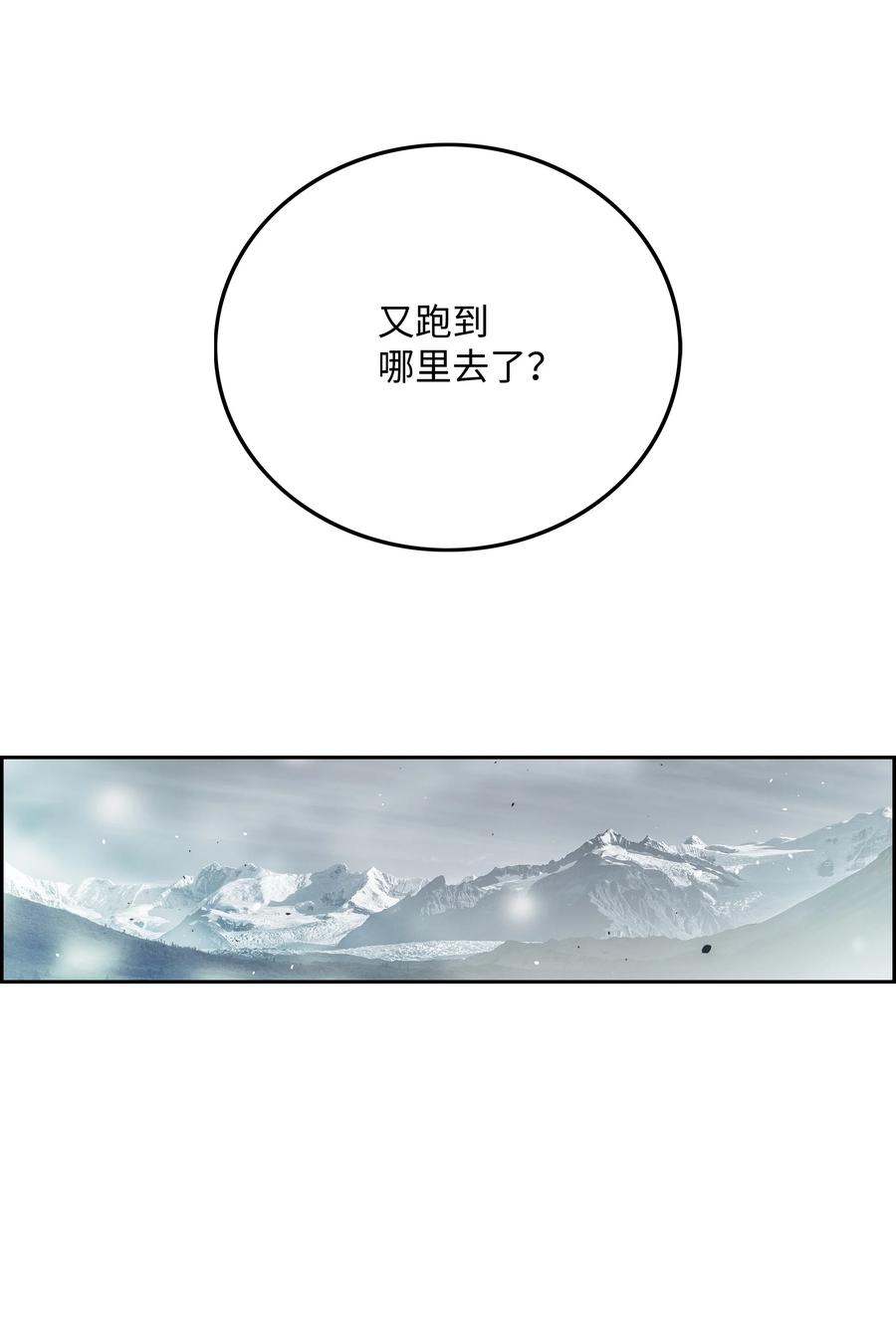 《全职猎魔团》31 发难 第41页