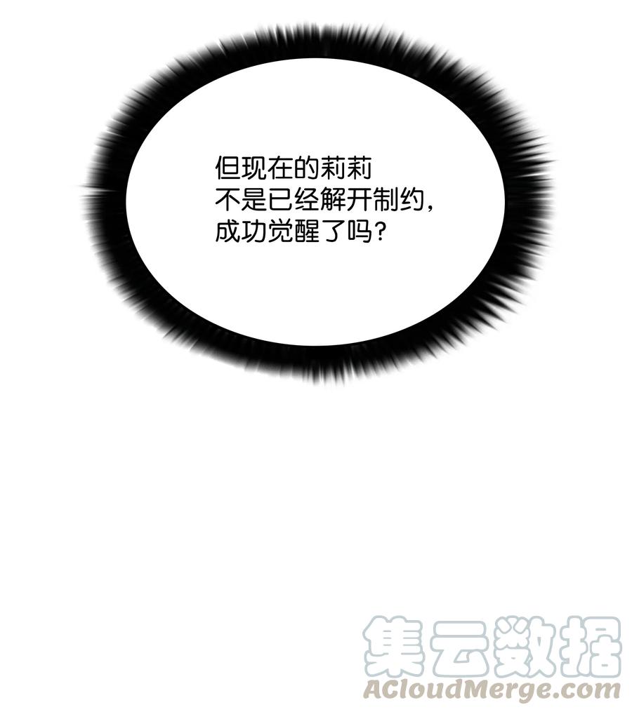 《全职猎魔团》31 发难 第13页
